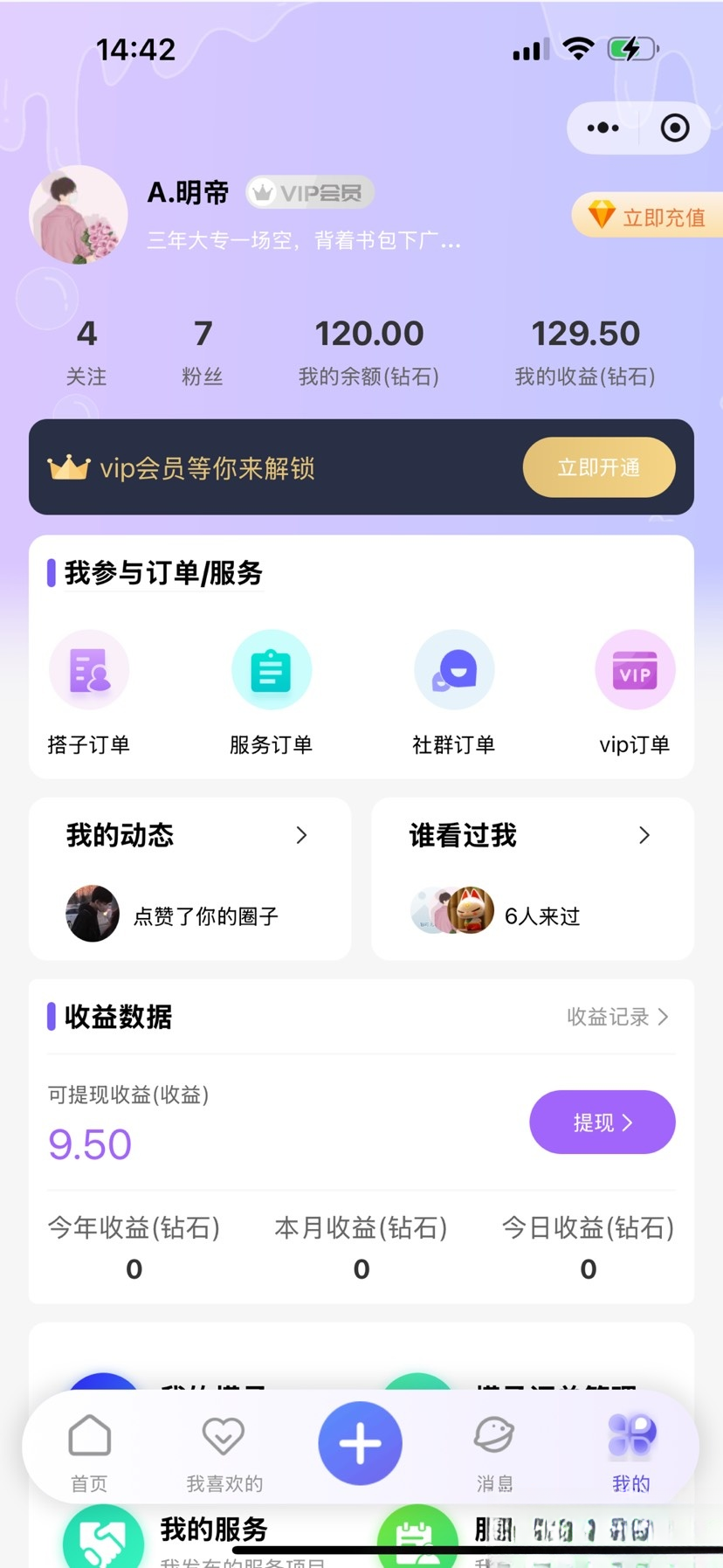 搭子组局小程序源码微信小程序分享
