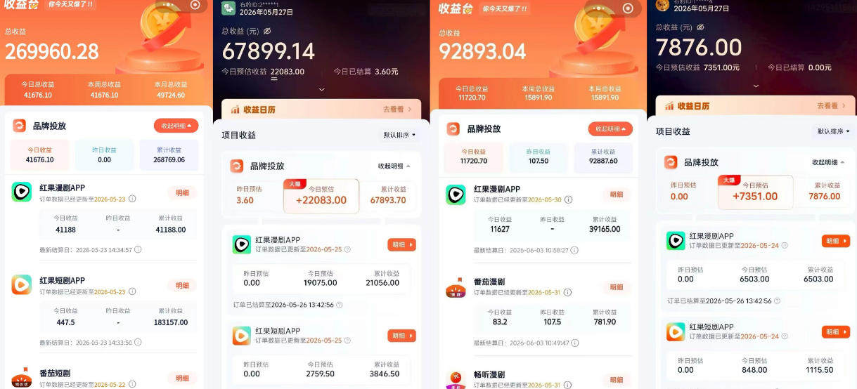 红果漫剧拉新营销号盘点玩法全流程实战,0粉丝也能做,一部手机就能做,爆一条单日收益2k+(更新0922)