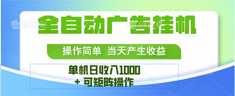 最新全自动mistplay  操作简单，单机当天收益1000+，收益无上限，可矩…