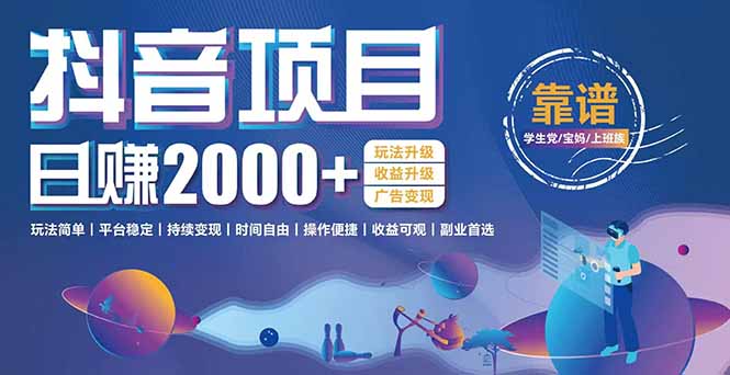 抖音小游戏，日收益2000+暴利逆袭 玩法升级 收益升级 广告变现