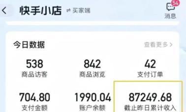 快手图文带货新玩法，用这个方法零门槛，6个月收入87249(保姆级详细教程)