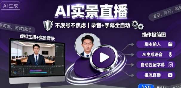 宝子哥9月20日线下课，AI实景直播，不废号不焦虑(录音+字幕)