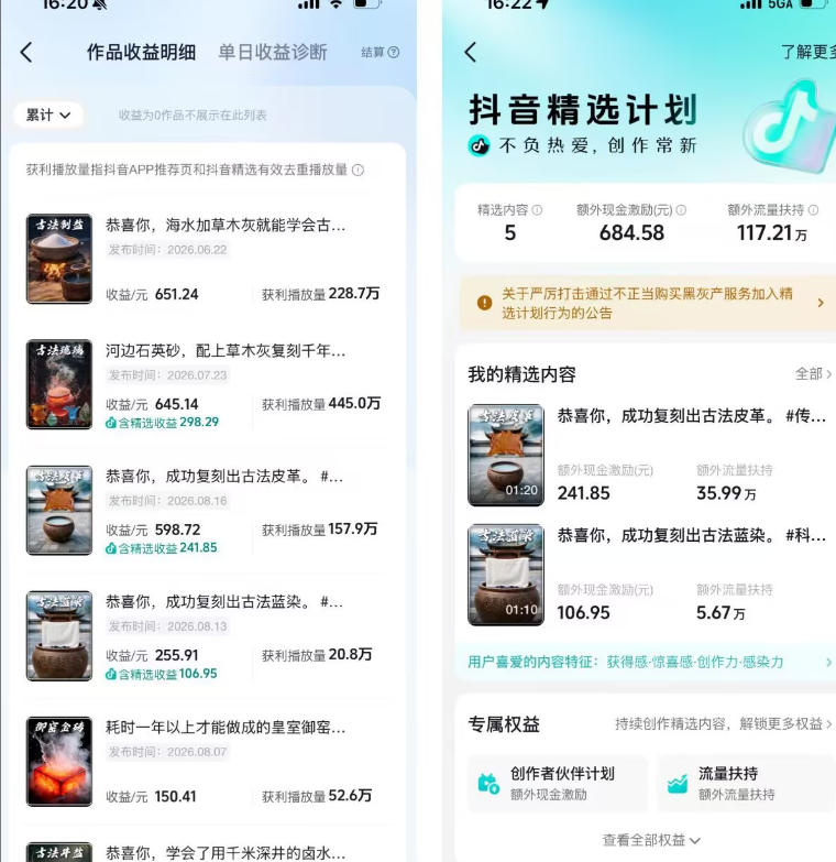 抖音6W粉丝博主华夏造物志的AI科普视频全流程实战课,从0到1学会做一条能上精选的古法工艺视频,解锁抖音精选收益