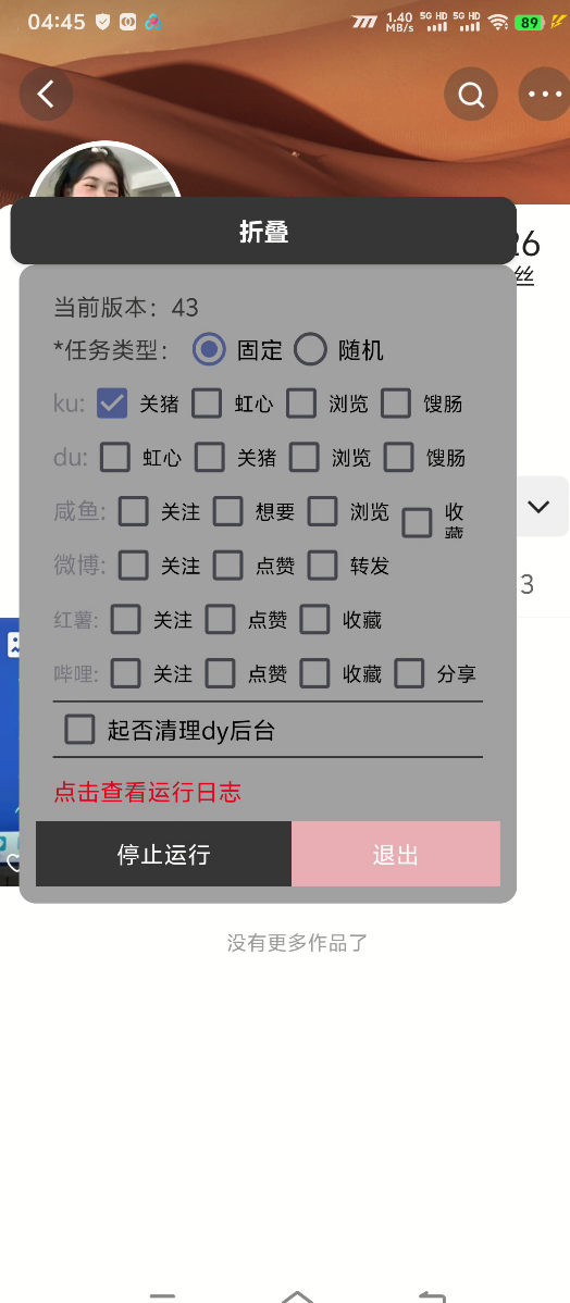 『高端精品』最新灿烂星光任务助手，快手 抖音 小红书 做任务 单机20+『永久软件+使用教程』