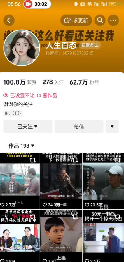 抖音卡日常搬运术,2026年4月最新影视账号爆款涨粉,卖5000的技术